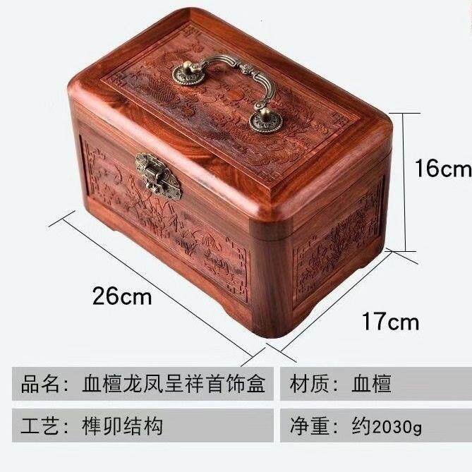 紫檀实木收纳盒结婚礼品