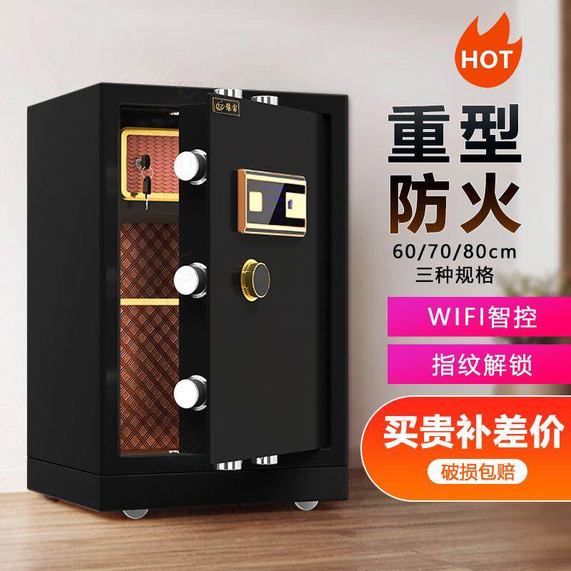防火保险柜家用重型指纹