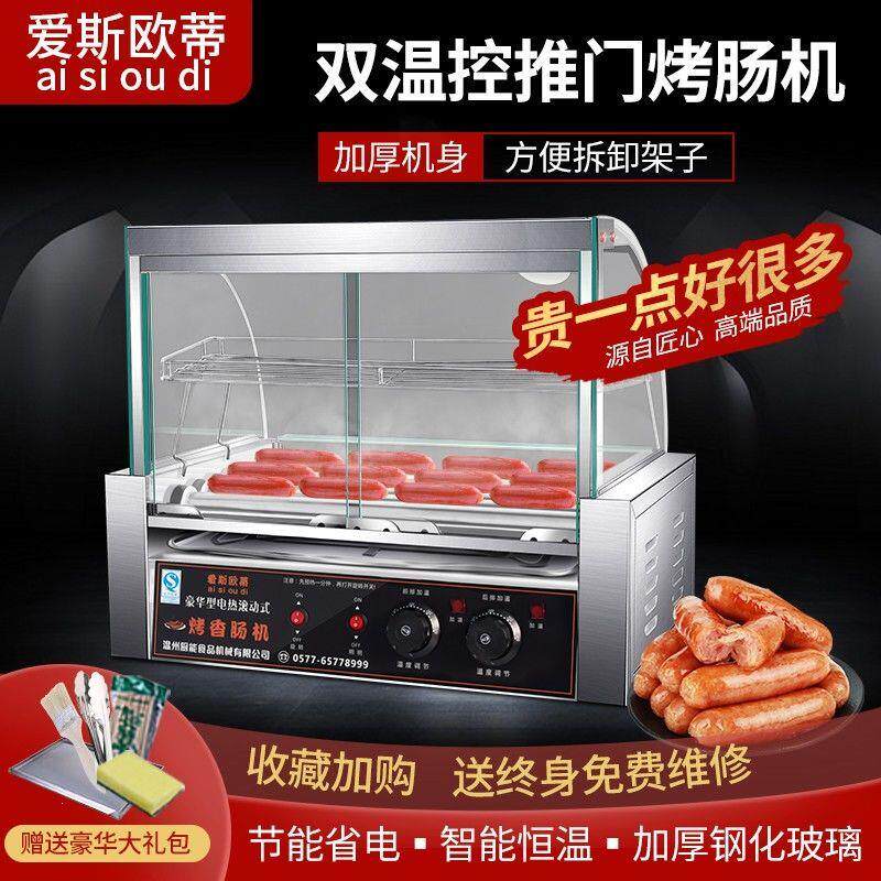 全自动摆摊商用烤肠机迷