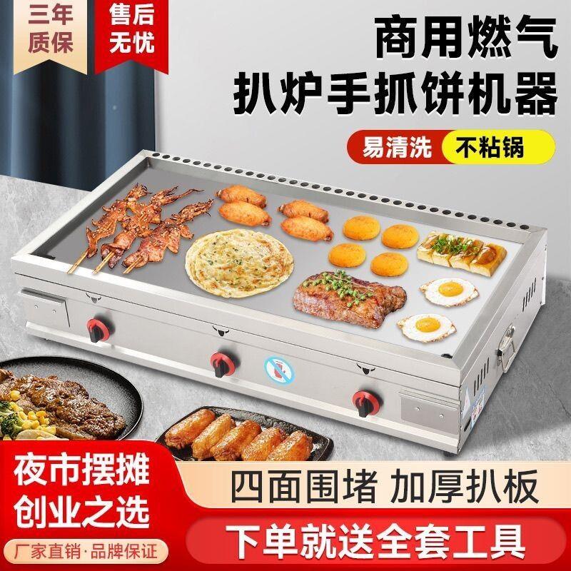 燃气扒炉铁板鱿鱼商用摆