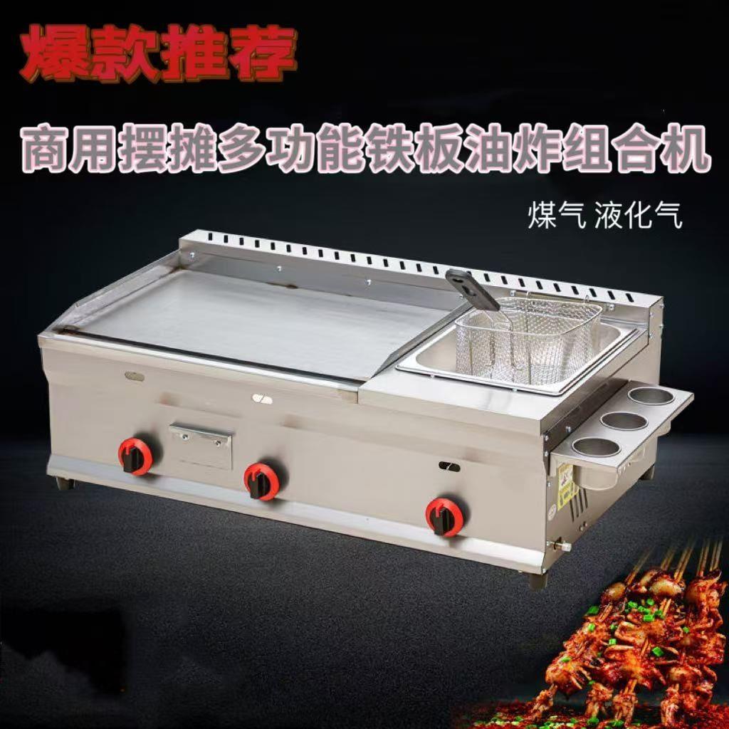 商用煤气铁板鱿鱼手抓饼