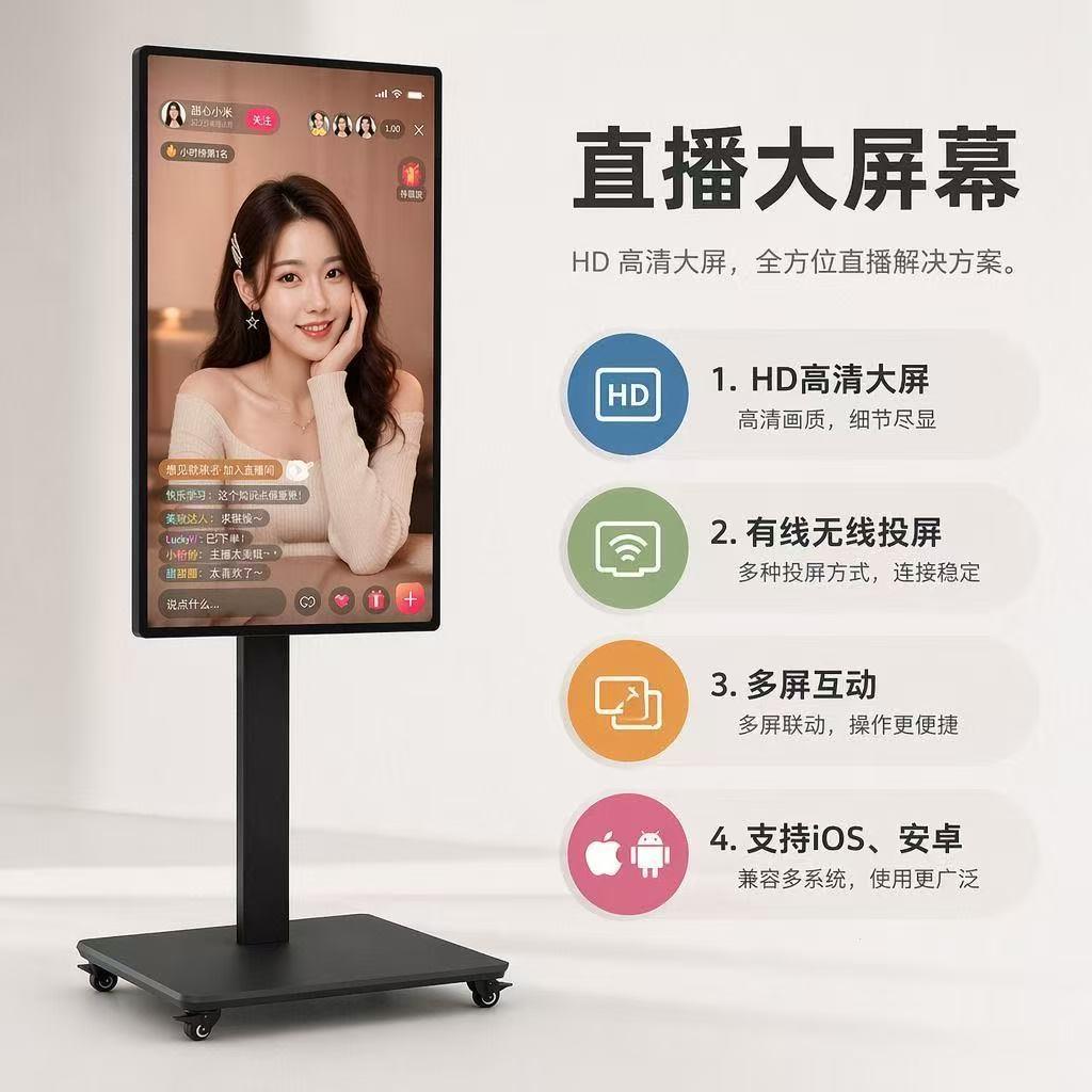手机直播大屏电脑投屏显