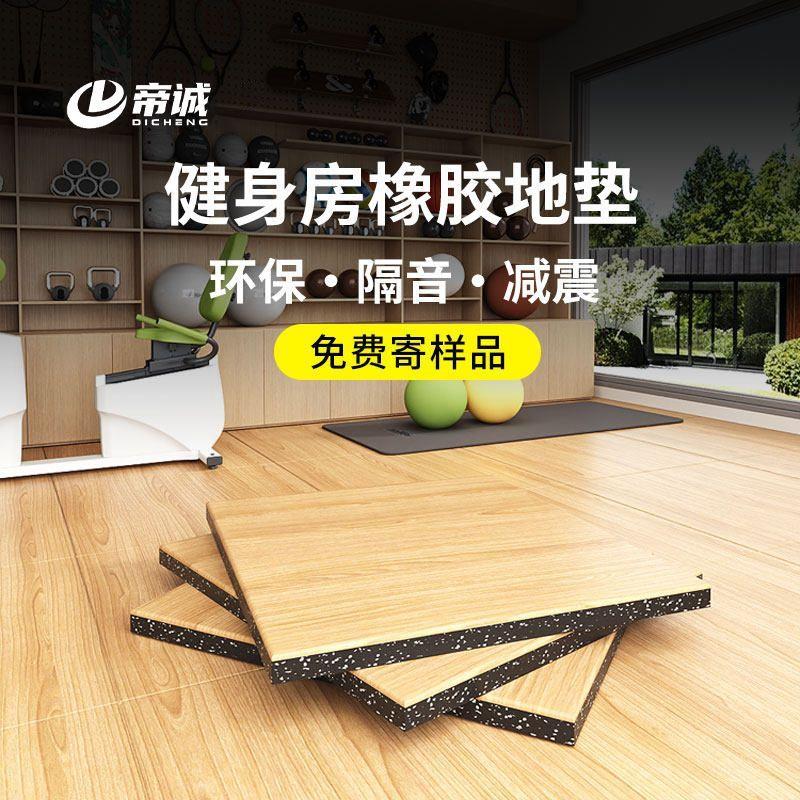 健身房地垫仿木纹橡胶隔