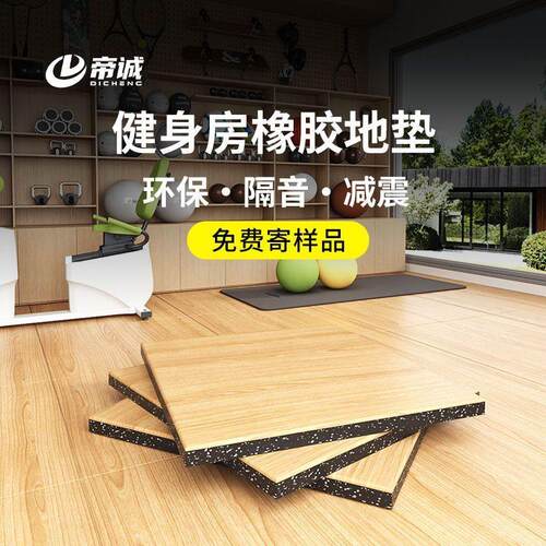 健身房地垫仿木纹橡胶隔