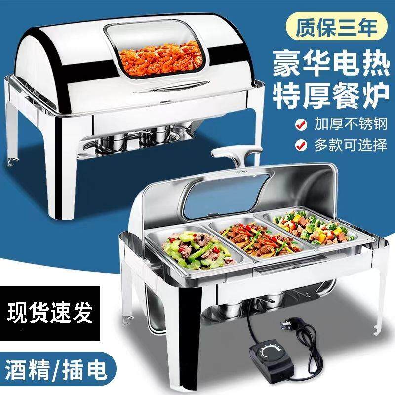自助餐保温炉电热不锈钢