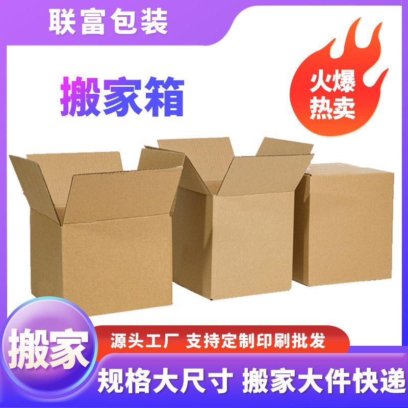 搬家纸箱快递打包发货物