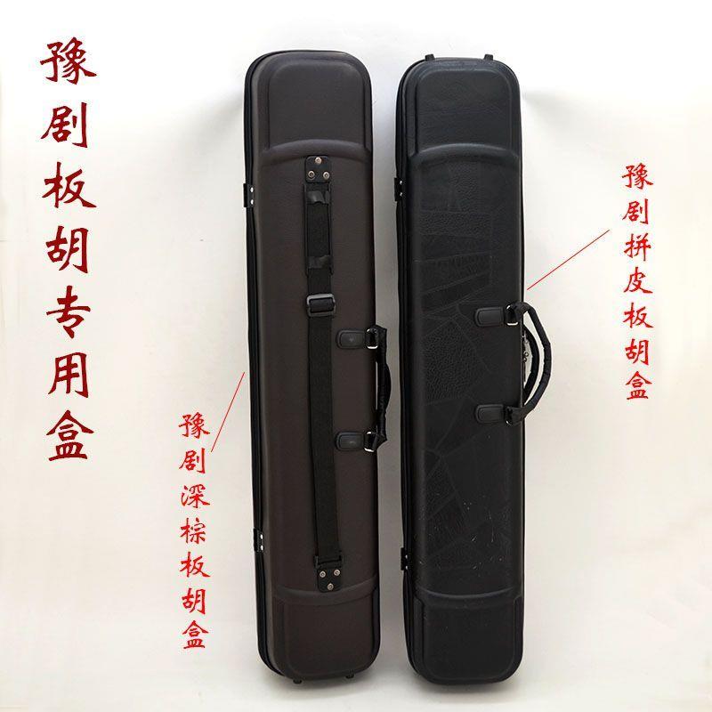 板胡盒高音中琴子秦腔豫