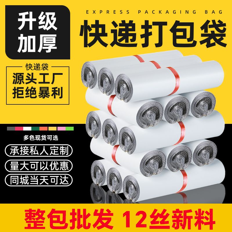 白色快递袋打包袋子整包