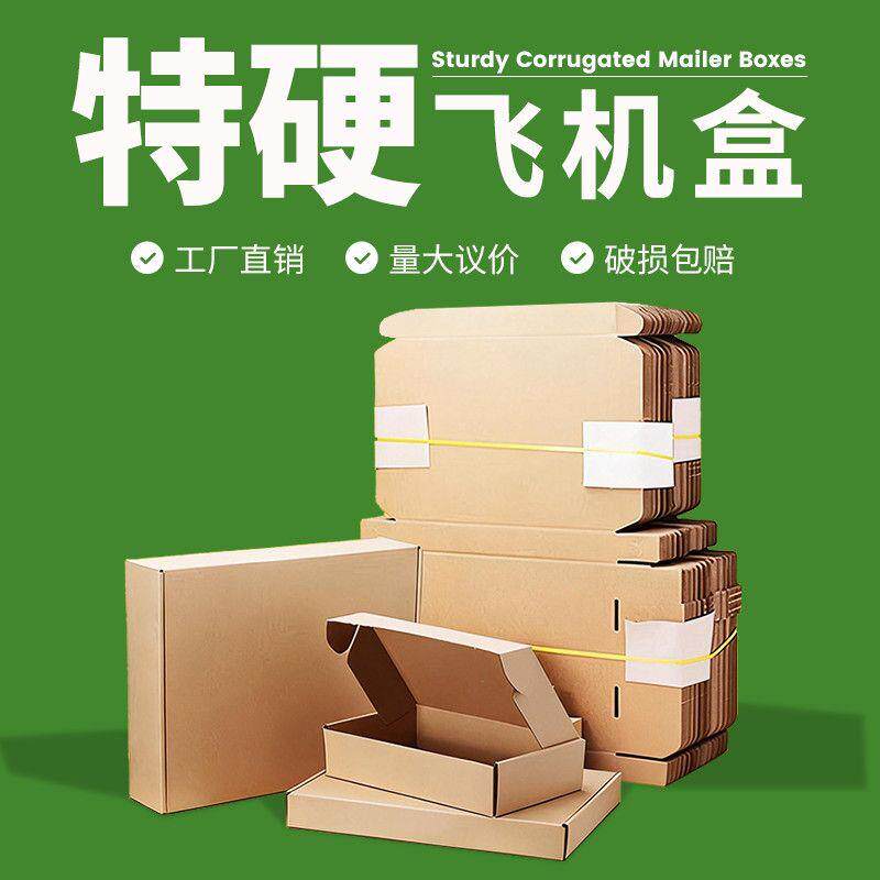 厂家直销飞机盒折叠瓦楞