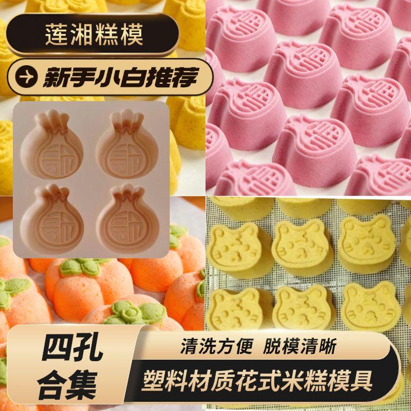 江南莲湘四孔花式米糕模