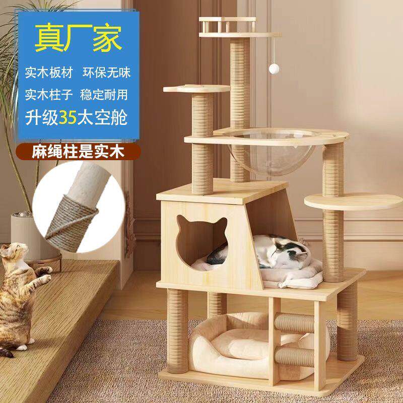 实木猫爬架猫窝猫树一体