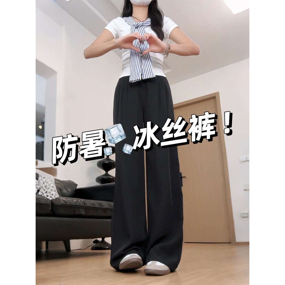 冰丝阔腿裤女夏薄款2025新款高腰垂感小个子休闲窄版黑色西装裤子