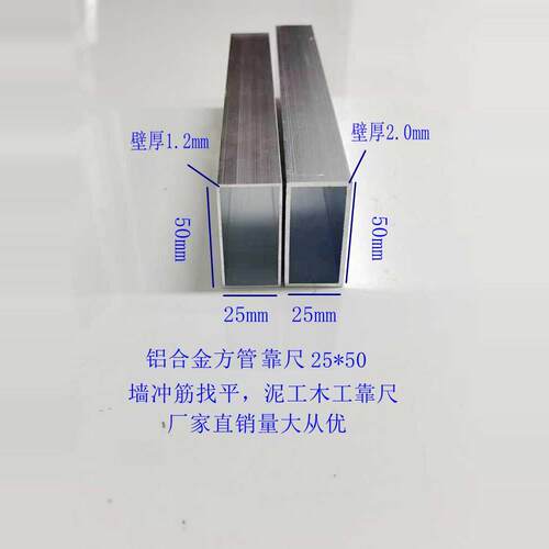铝合金方管型材靠尺刮尺铝方管