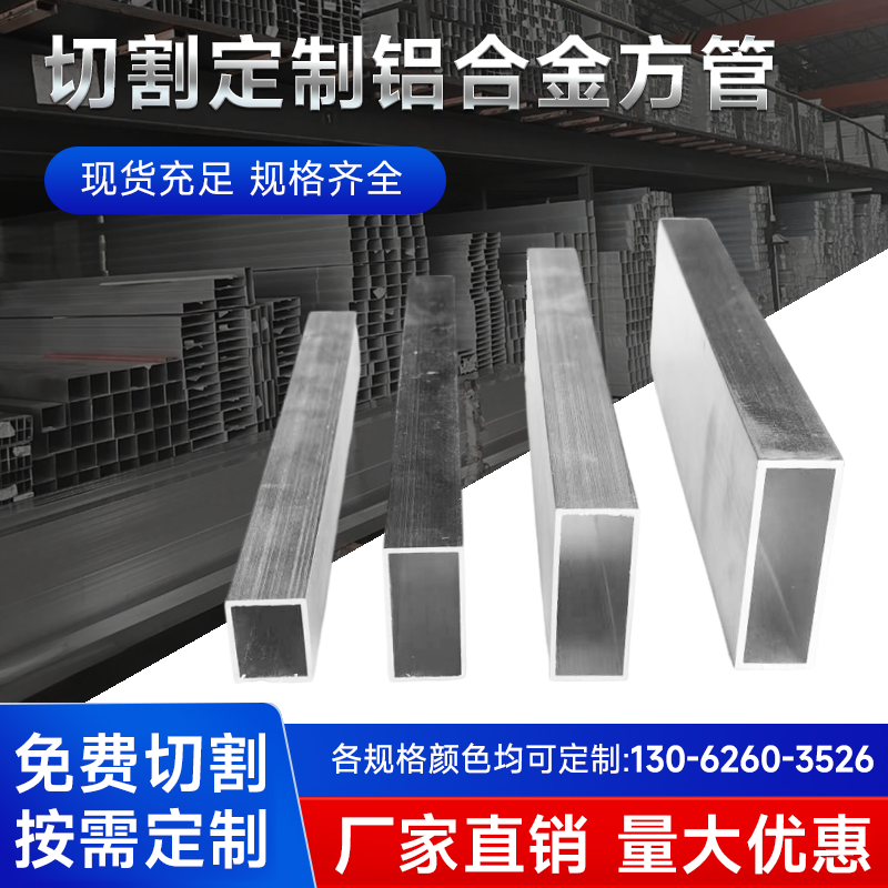 20系列铝合金方管多种规格可定制