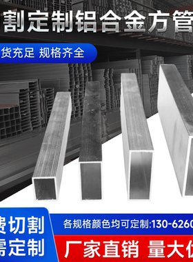 20系列本色铝合金方管20x30 20x40 20x50 20x60空心管可定制颜色