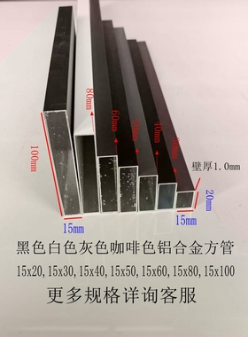 铝合金方管扁管15系列方通型材空心管黑色白色灰色咖啡色现货