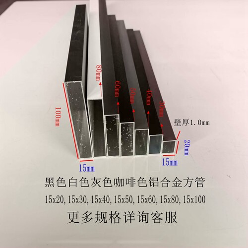 铝合金方管扁管15系列方通型材空心管黑色白色灰色咖啡色现货