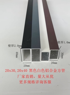 铝合金方管20x30,20x40黑色白色灰色咖啡色空心铝扁管矩形管
