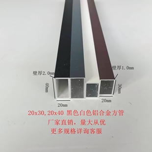 铝合金方管20x30,20x40黑色白色灰色咖啡色空心铝扁管矩形管