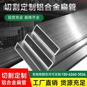 铝合金方管20x70 20x80 20x10020x120铝扁管矩形管可定制烤漆木纹