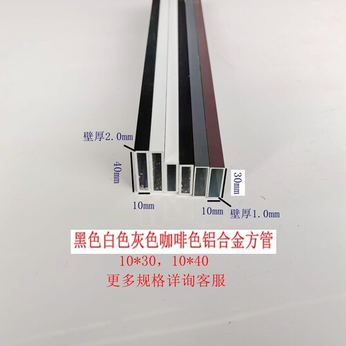 烤漆铝合金方管10*30，10*40