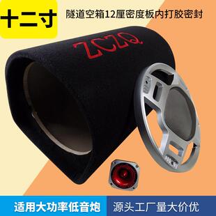 12寸隧道车载低音炮空箱体音响木盒影音改装配件音箱外壳