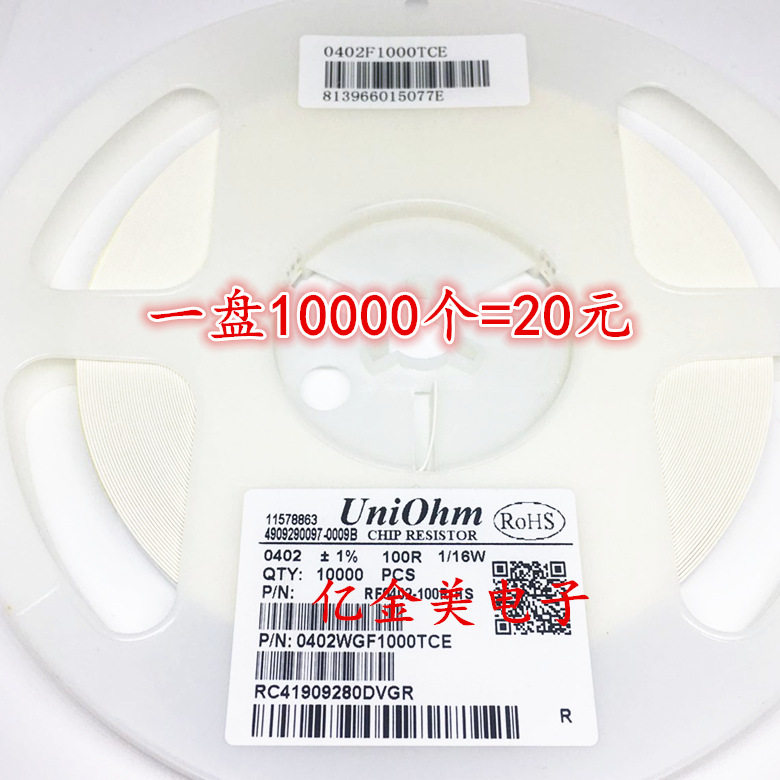 0402贴片电阻1%10000只20元