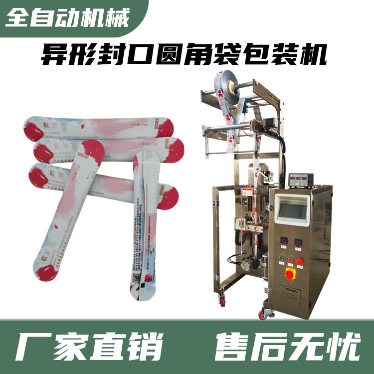 冲圆角长条异型袋铁皮包装机
