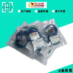 FLUINSYSTEM油缸液压缸密封维修包修理包油缸铜套活塞密封