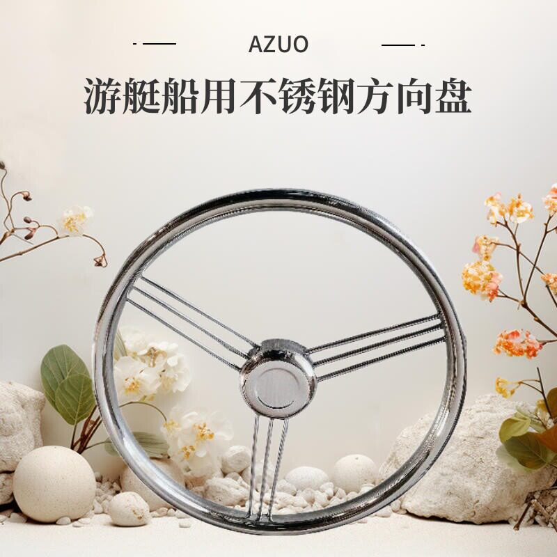 不锈钢船用液压舵方向盘