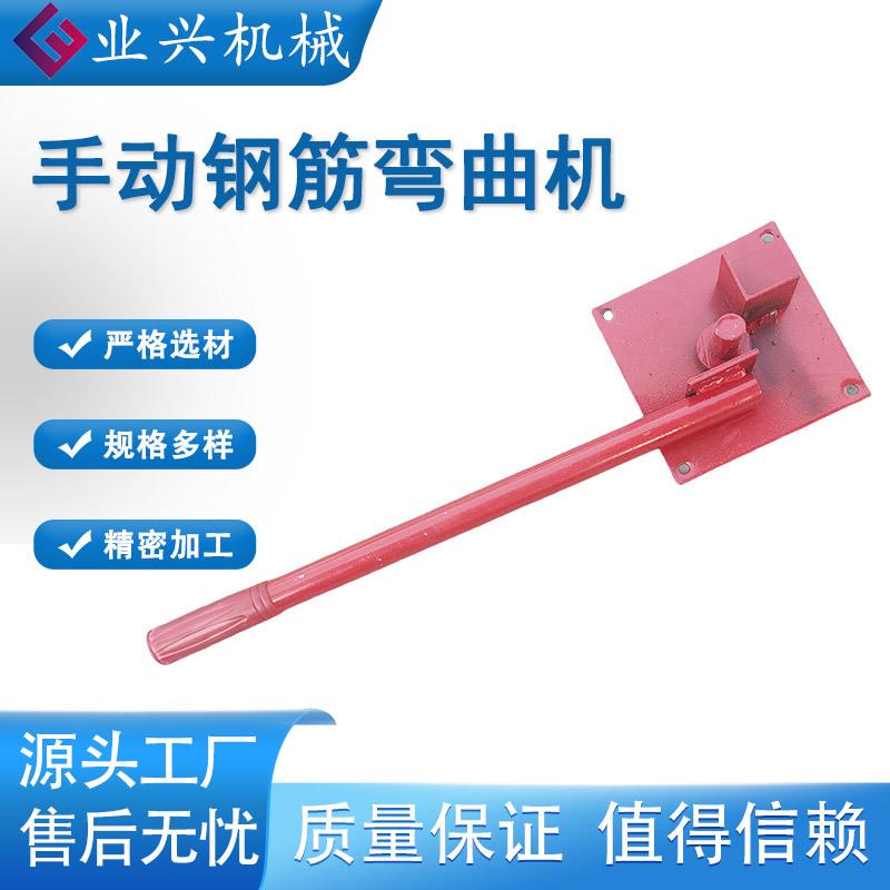 钢筋折弯器不锈钢筋折弯器弯箍筋机手动弯曲机小型折弯机