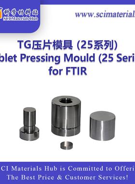 SciMater-TG压片模具(25系列)