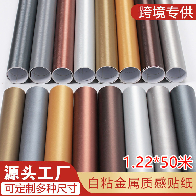 批发自粘墙纸金属拉丝质感贴纸PVC加厚自贴装饰贴膜电器家具翻新