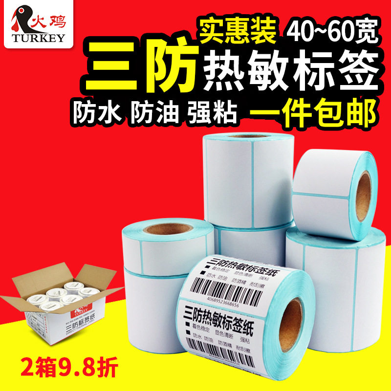 工厂直销三防热敏纸40*30 50*30 60*40 SKU不干胶标签纸包装贴纸