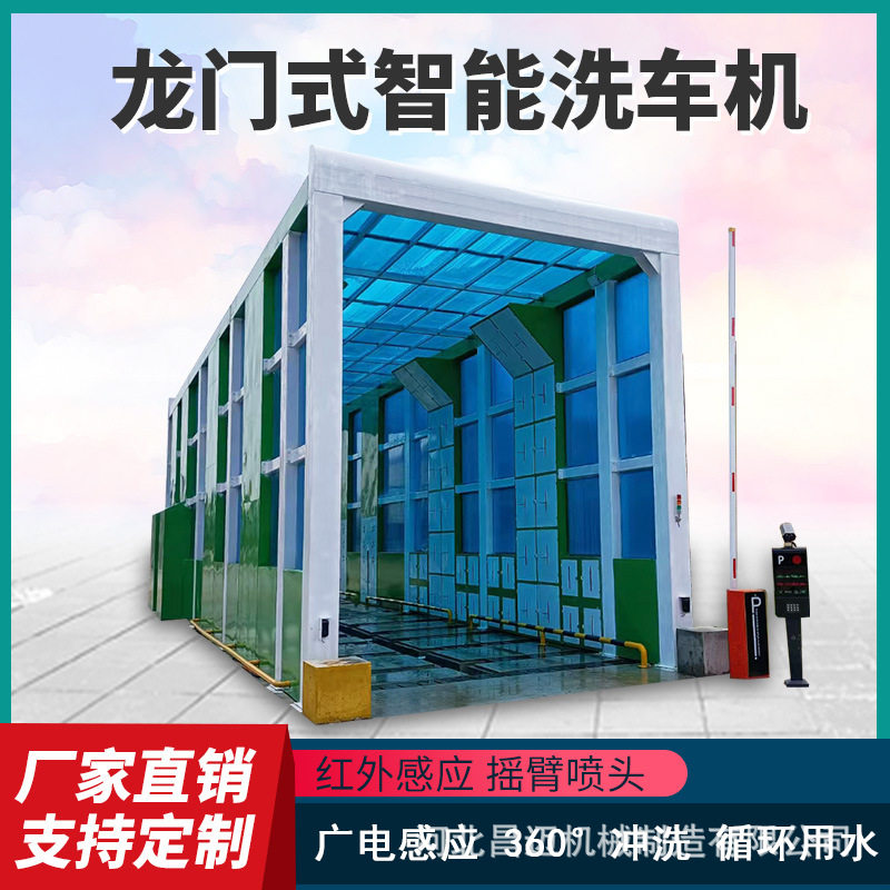 龙门式工程洗车机工地煤矿商砼搅拌站全自动冲洗平台洗车厂家