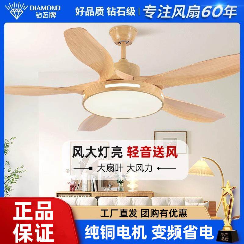 钻石牌风扇灯吊扇灯2024新款客厅餐厅仿原木风家用一体电扇吊灯