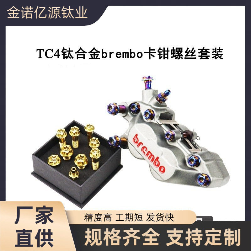 批发布雷博螃蟹鲍鱼卡钳钛合金螺丝套装金色现货七件套九件套