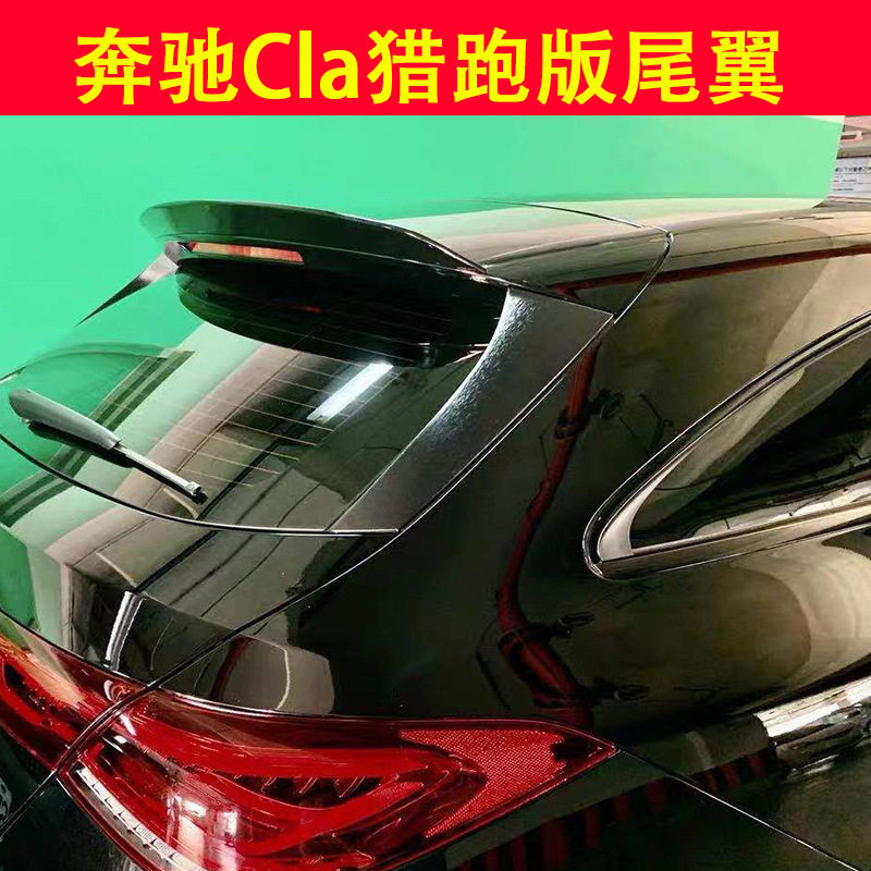 奔驰c118 新cla200 cla260猎跑版改装cla45s amg尾翼顶翼定风翼