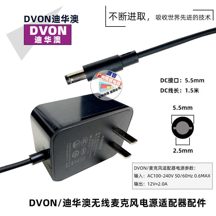 DVON迪华澳7070/8080/9090话筒12V2A电源麦克风主机12-15V通用