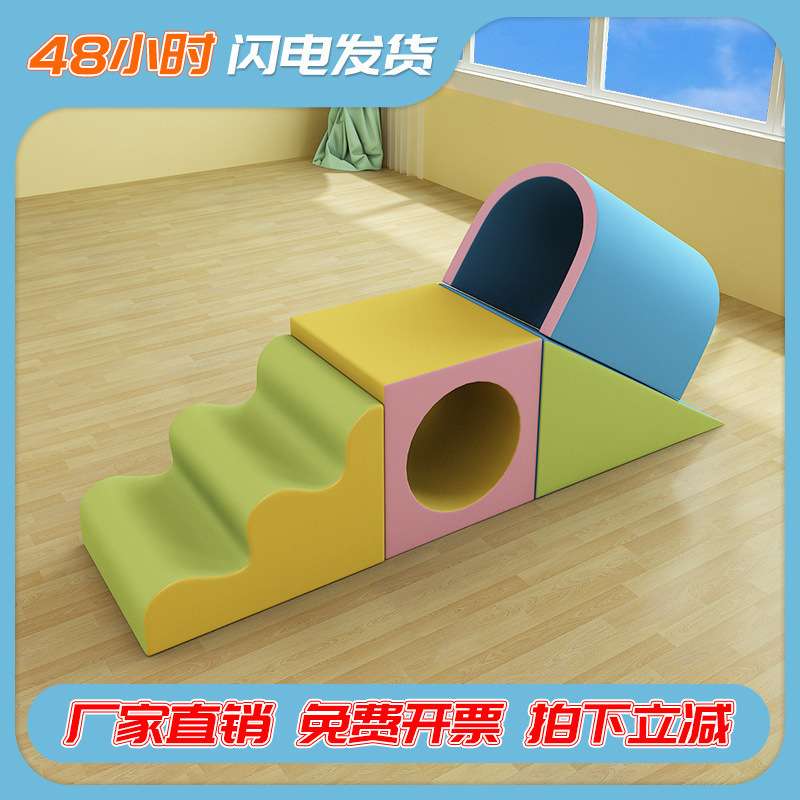 儿童爬滑钻洞软体组合隧道玩具楼梯台阶早教中心大厅感统训练器材