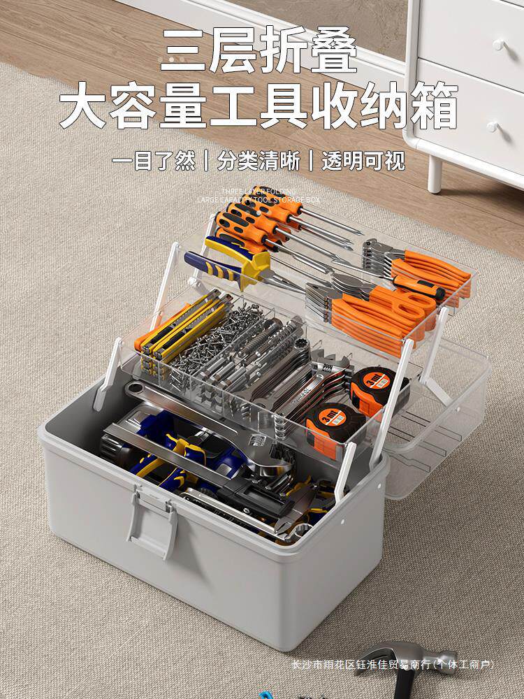 家用透明塑料工具收纳箱