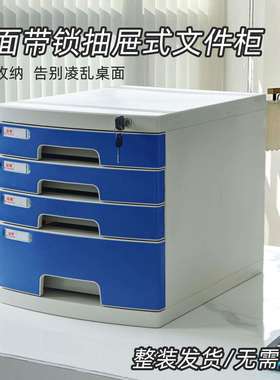 富翔2631A桌面带锁文件柜办公室A4抽屉式收纳整理柜文件夹收纳盒