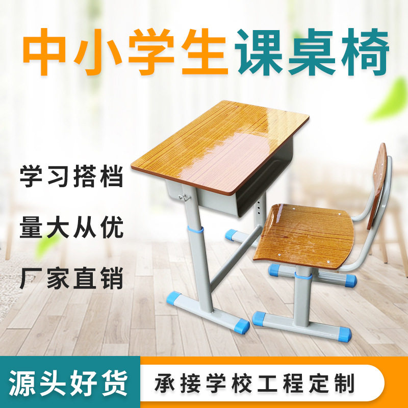 升降圆管课桌椅中小学生批发