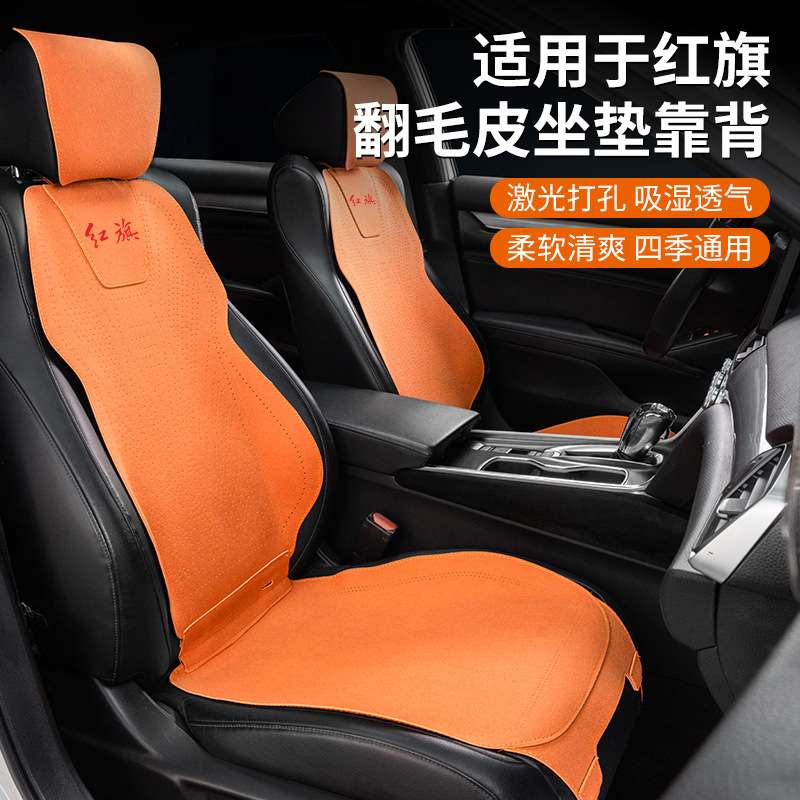 红旗汽车专用坐垫h5 hs5 h7 hs7 h9 hs9 L9座垫翻毛皮座套座椅垫