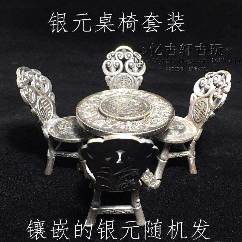 古玩铜器工艺品仿古做旧桌面摆件银元桌椅套装收藏品