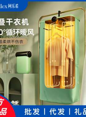Skrillex柯乐希烘干机家用小型迷你衣服消菌便携折叠宿舍速干衣机