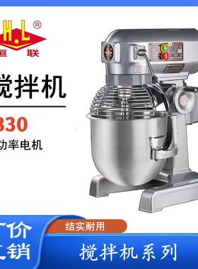 恒联搅拌机B30S商用搅拌机拌馅机和面机多功能奶油机打蛋机