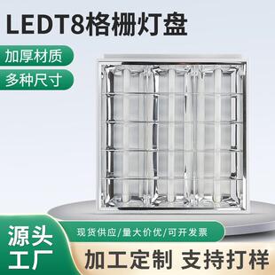 现货LEDT8格栅灯盘嵌入式办公室无尘车间600×600mm3管灯盘