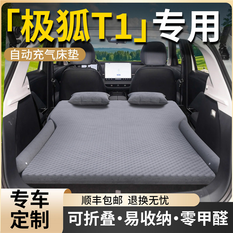 极狐T1车载自动充气后排睡垫