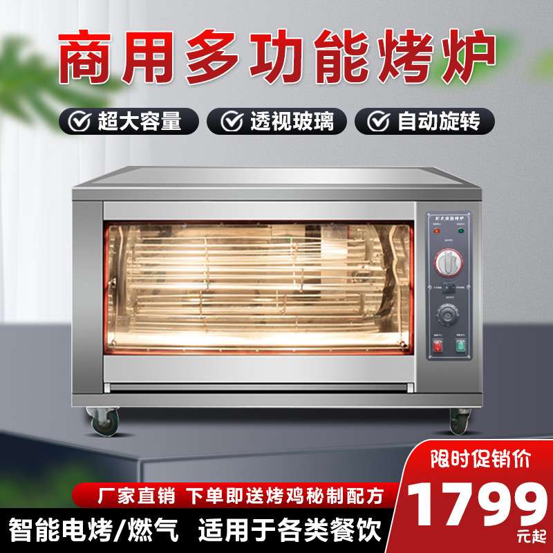 大型卧式商用烤鸡炉全自动电烤鸡架子烤箱旋转大容量智能电烤禽箱